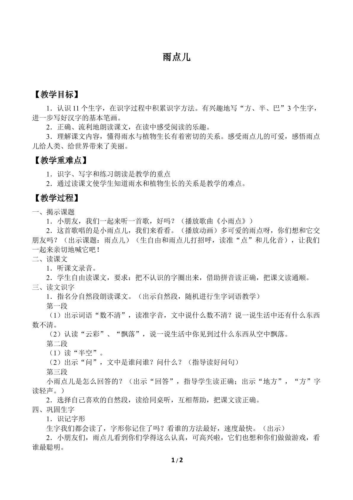 雨点儿_教案1