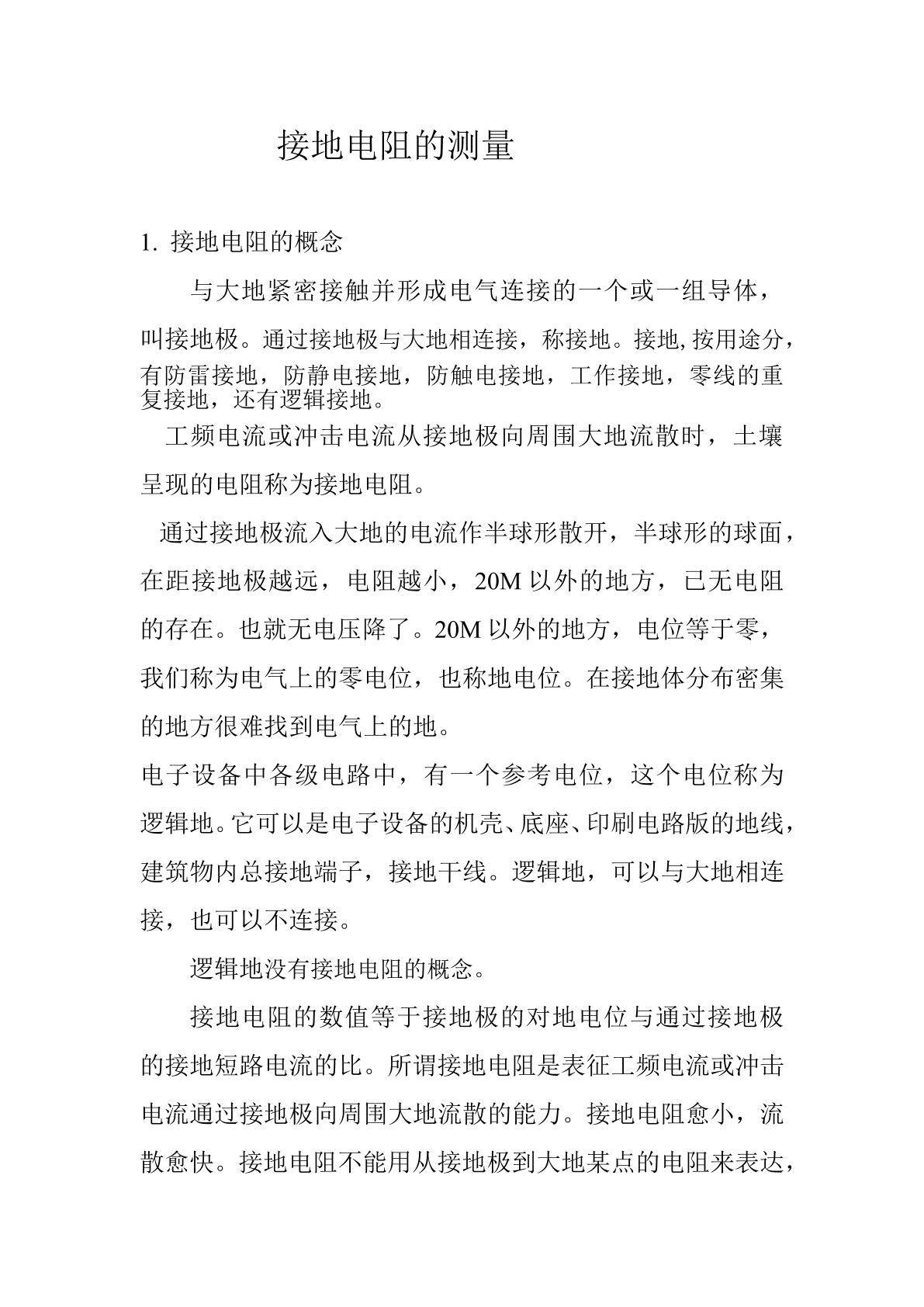 电阻的测量