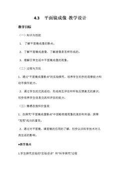 三、学生实验:探究平面镜成像