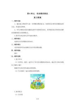 【★★】2年级下册数学人教版第6单元复习教案