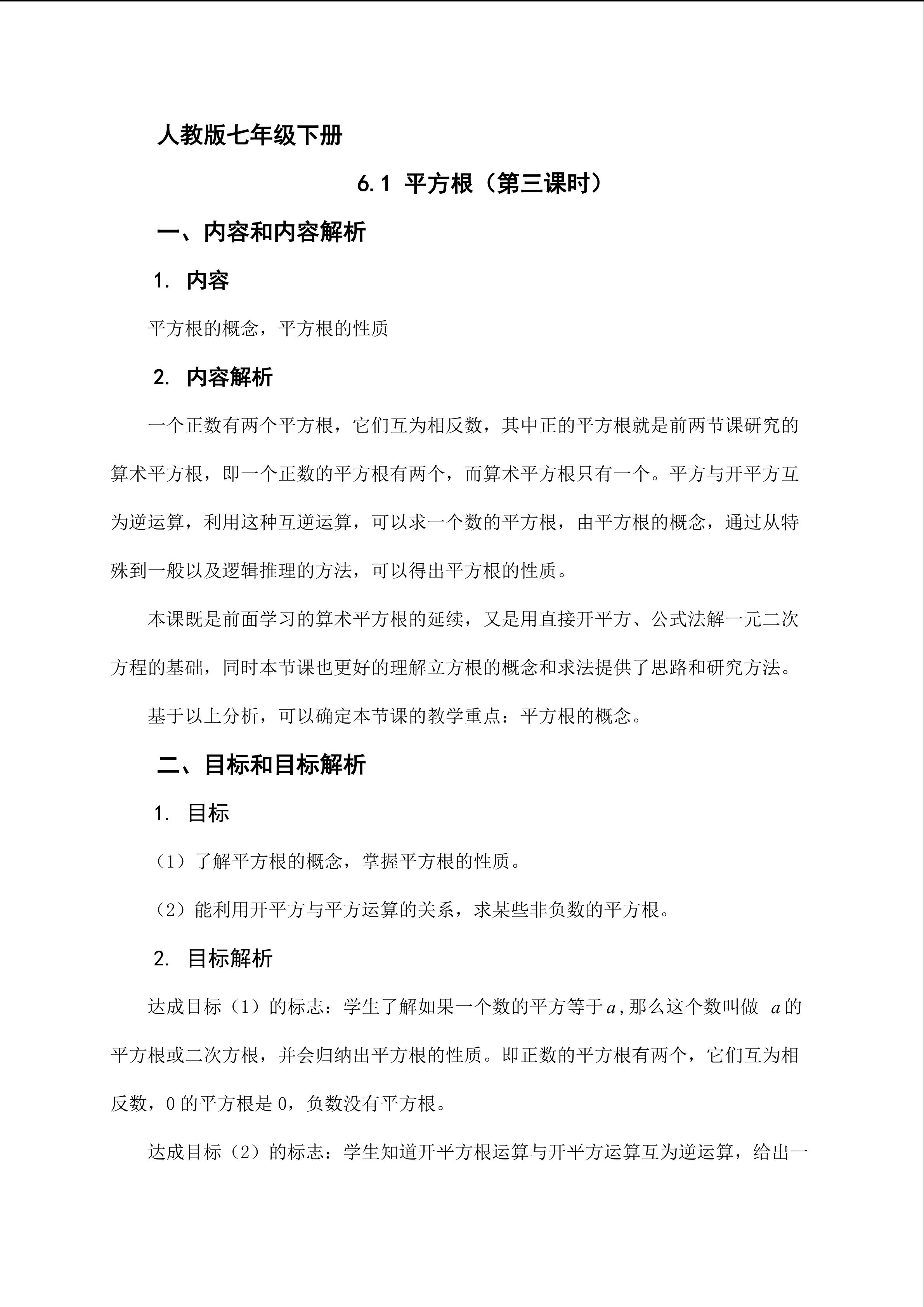 6.1  平方根  第三课时