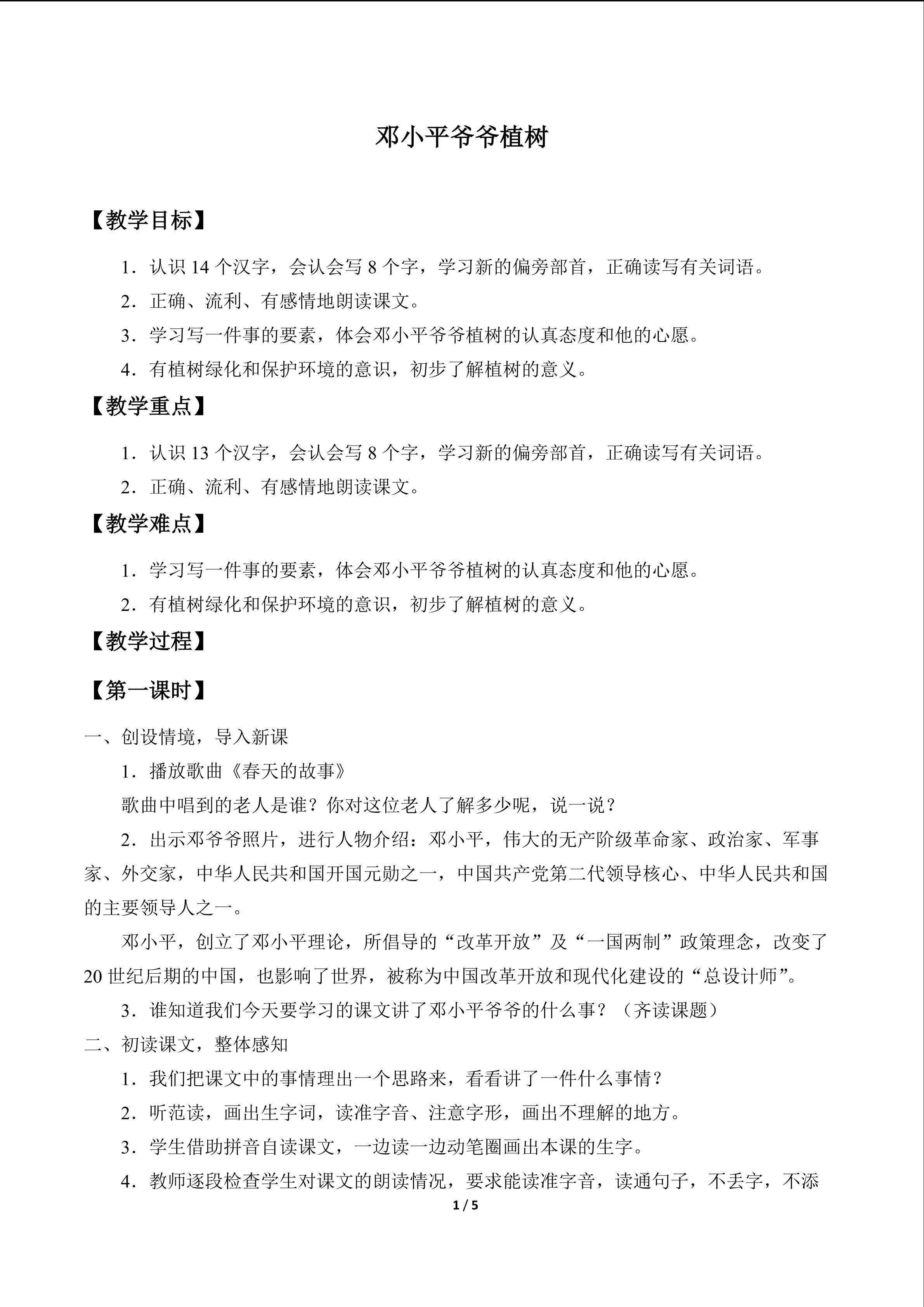 邓小平爷爷植树_教案1