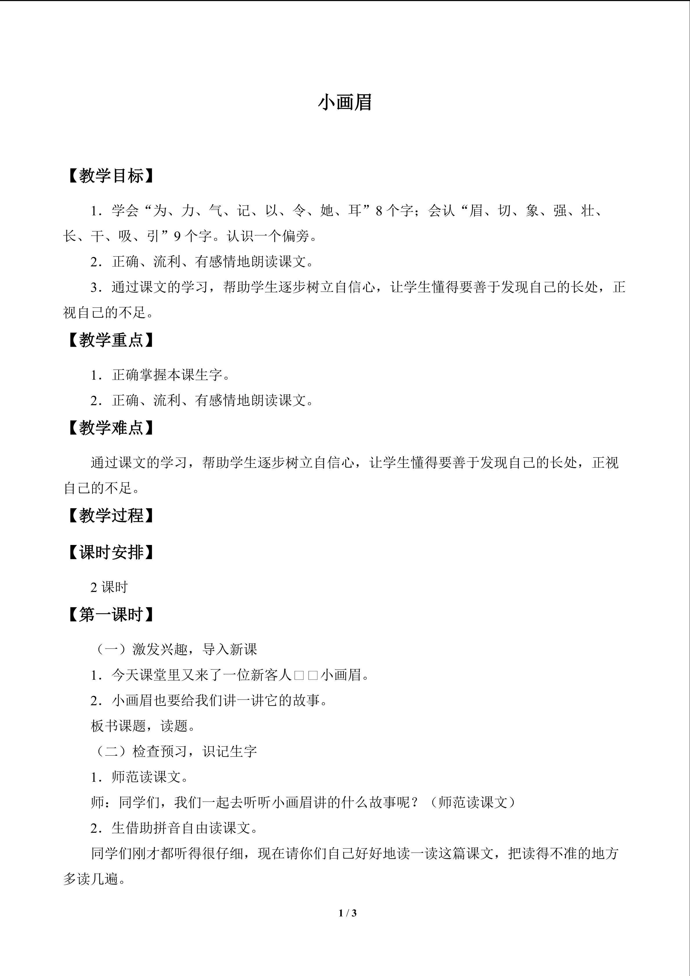 小画眉_教案1