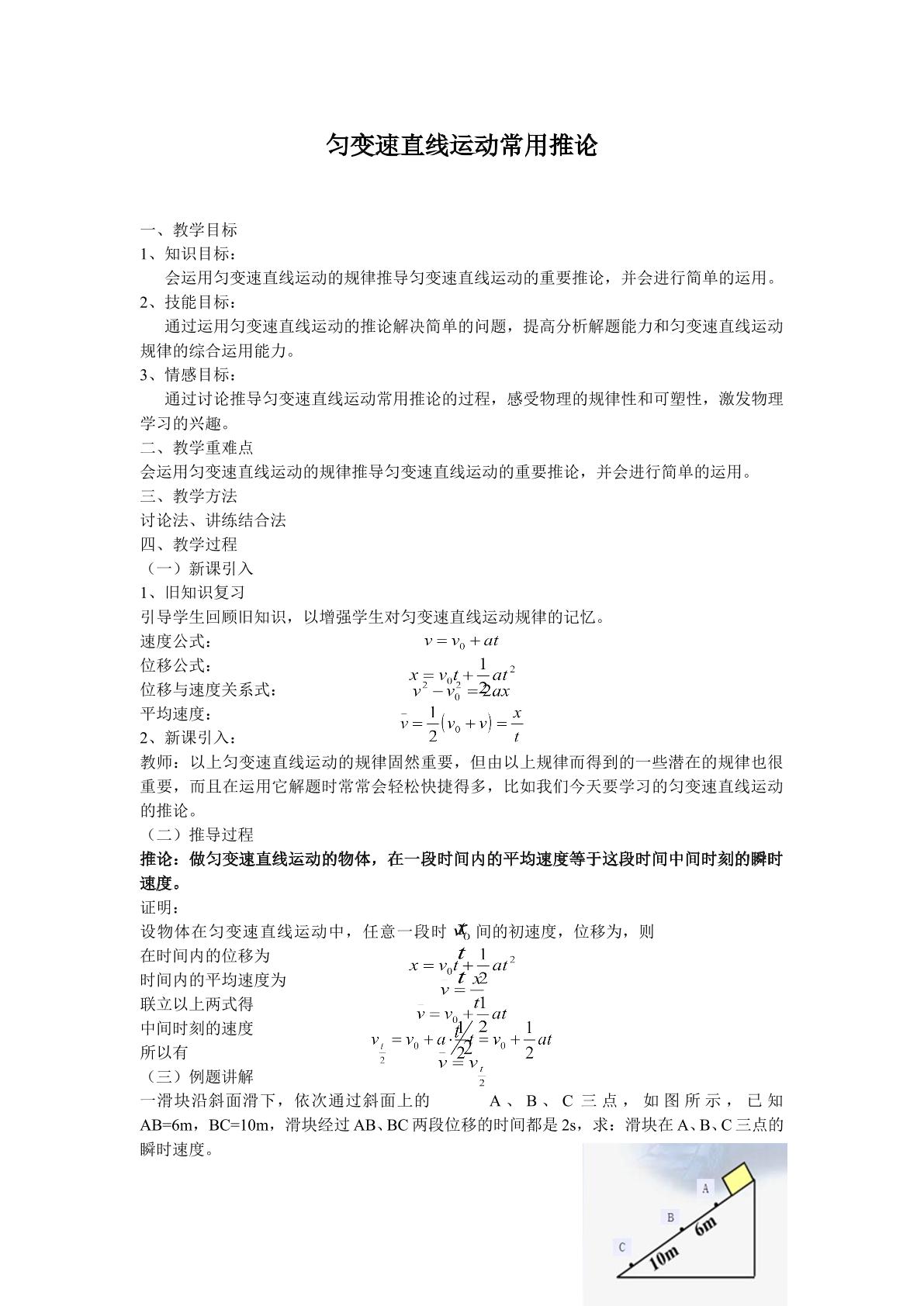 匀变速直线运动常用推论