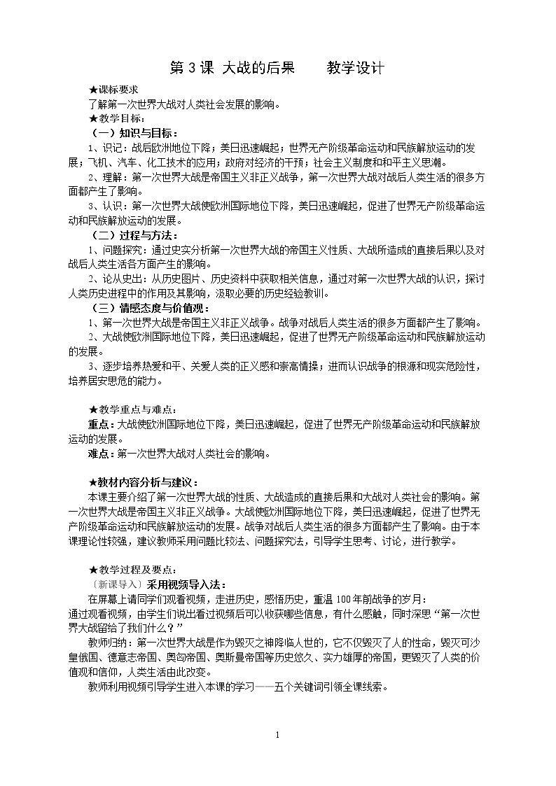 第3课 大战的后果