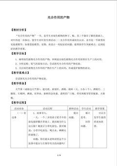 光合作用的产物_教案1