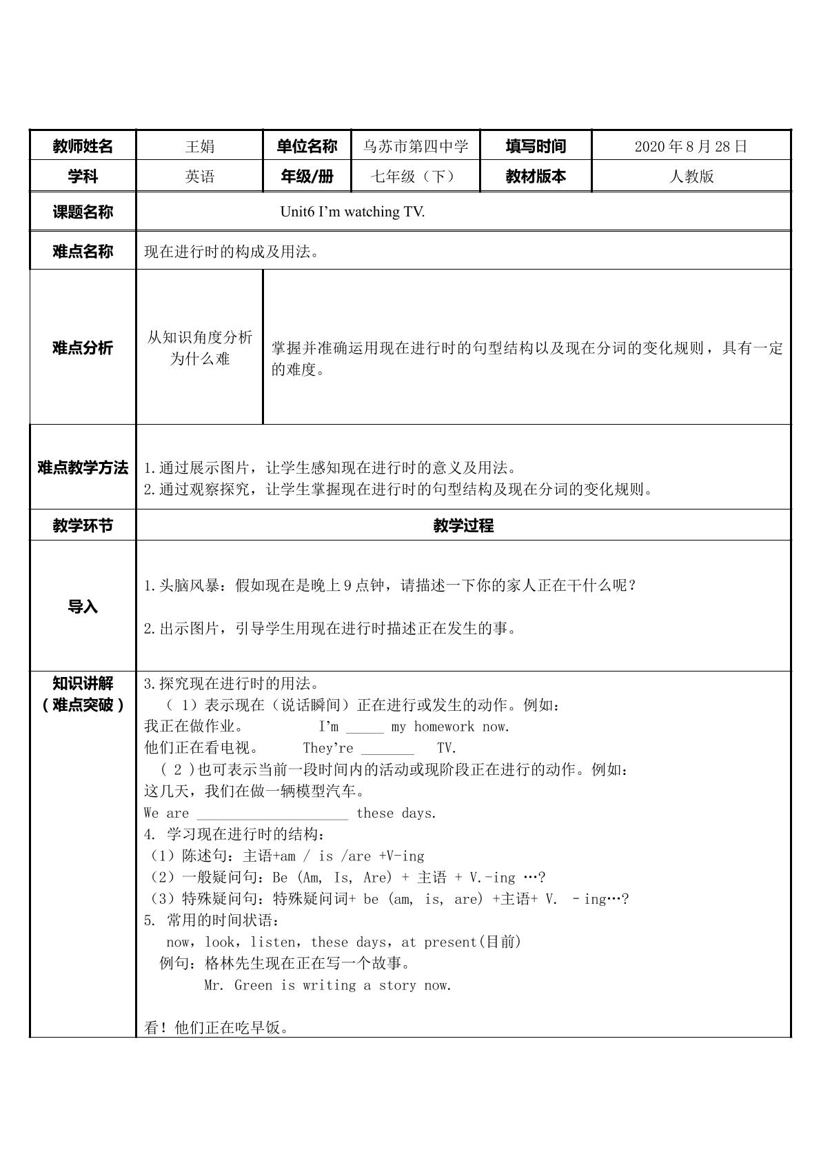 现在进行时的构成及用法