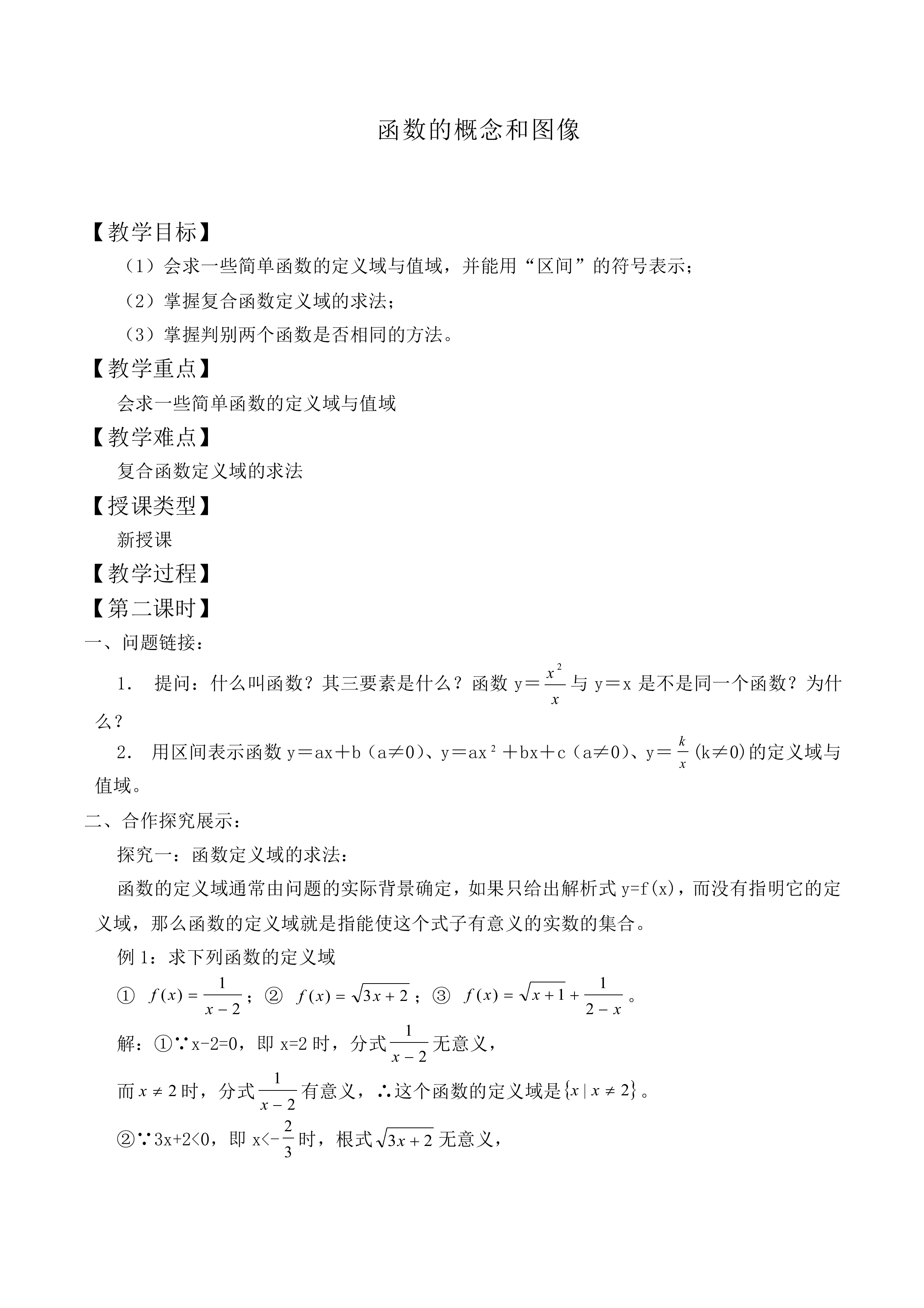 函数的概念和图象_教案9