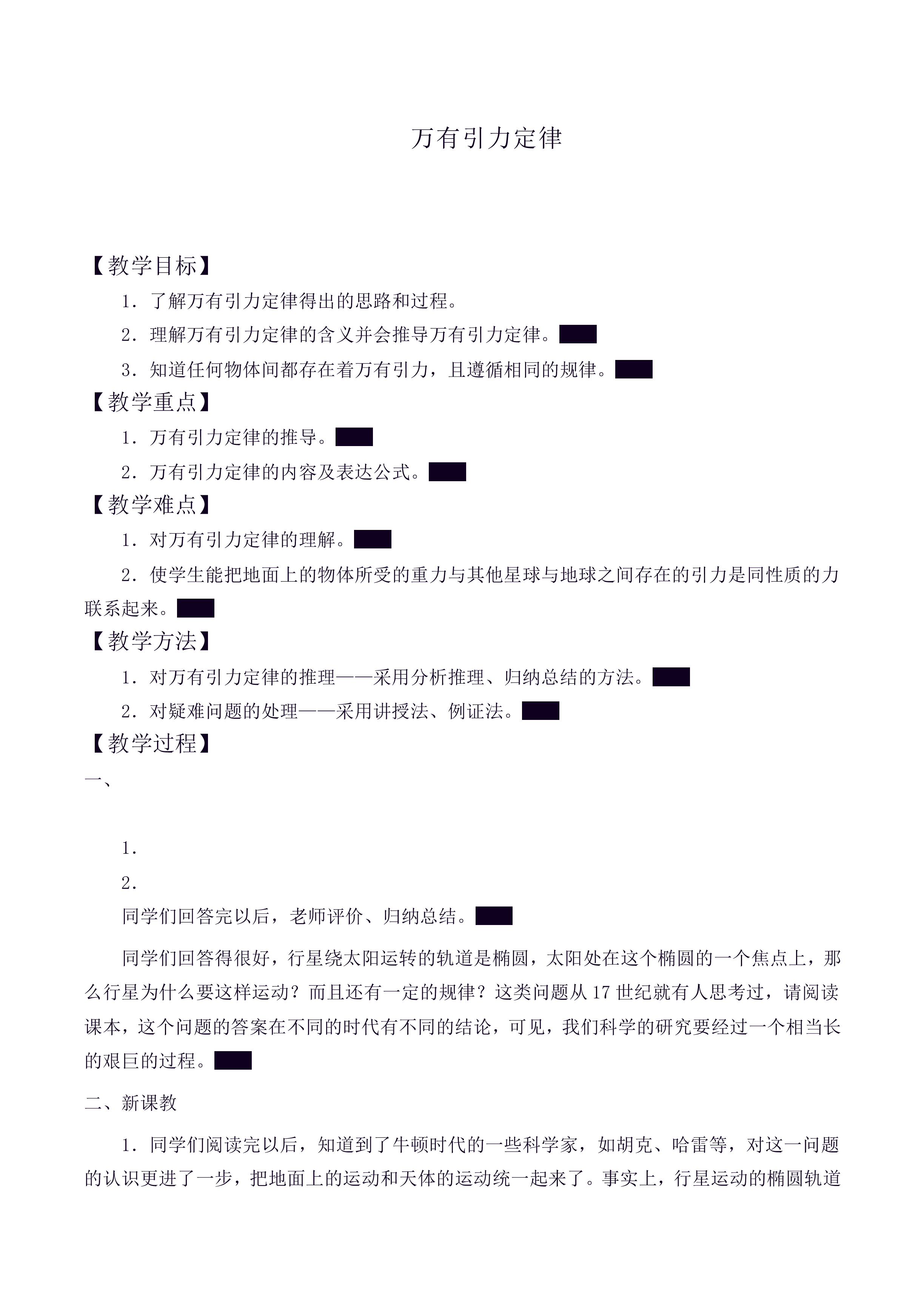 万有引力定律_教案2