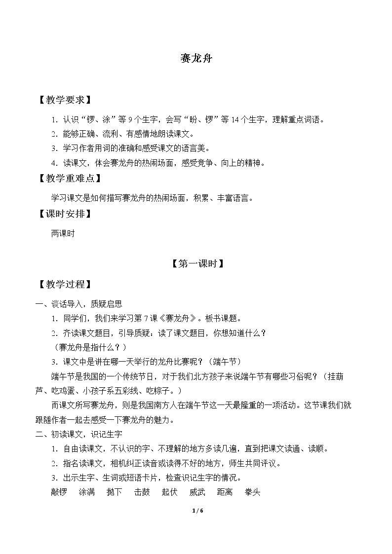 赛龙舟