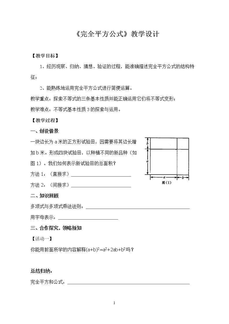 完全平方公式的探索与简单应用