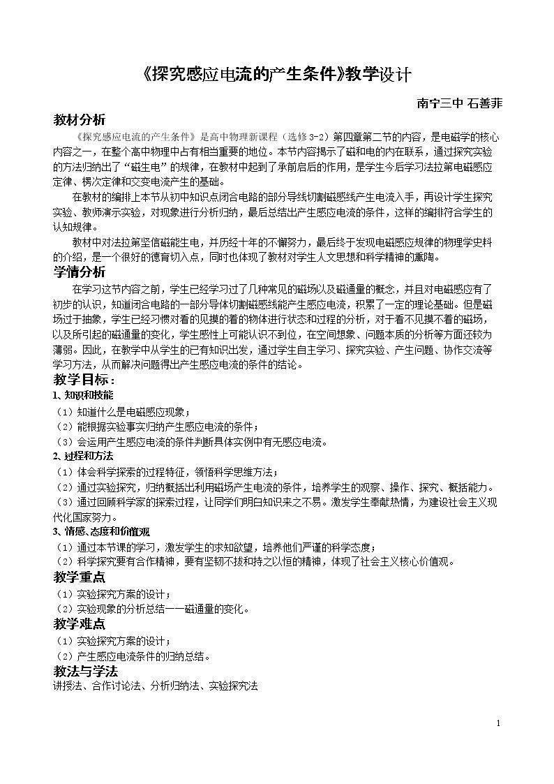 2　探究感应电流的产生条件