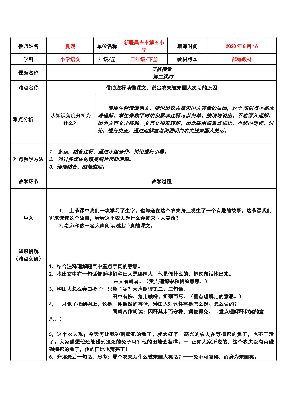 部编版守株待兔第二课时