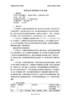 5.2.2 二维动画的制作