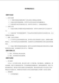 科举制的创立_教案1