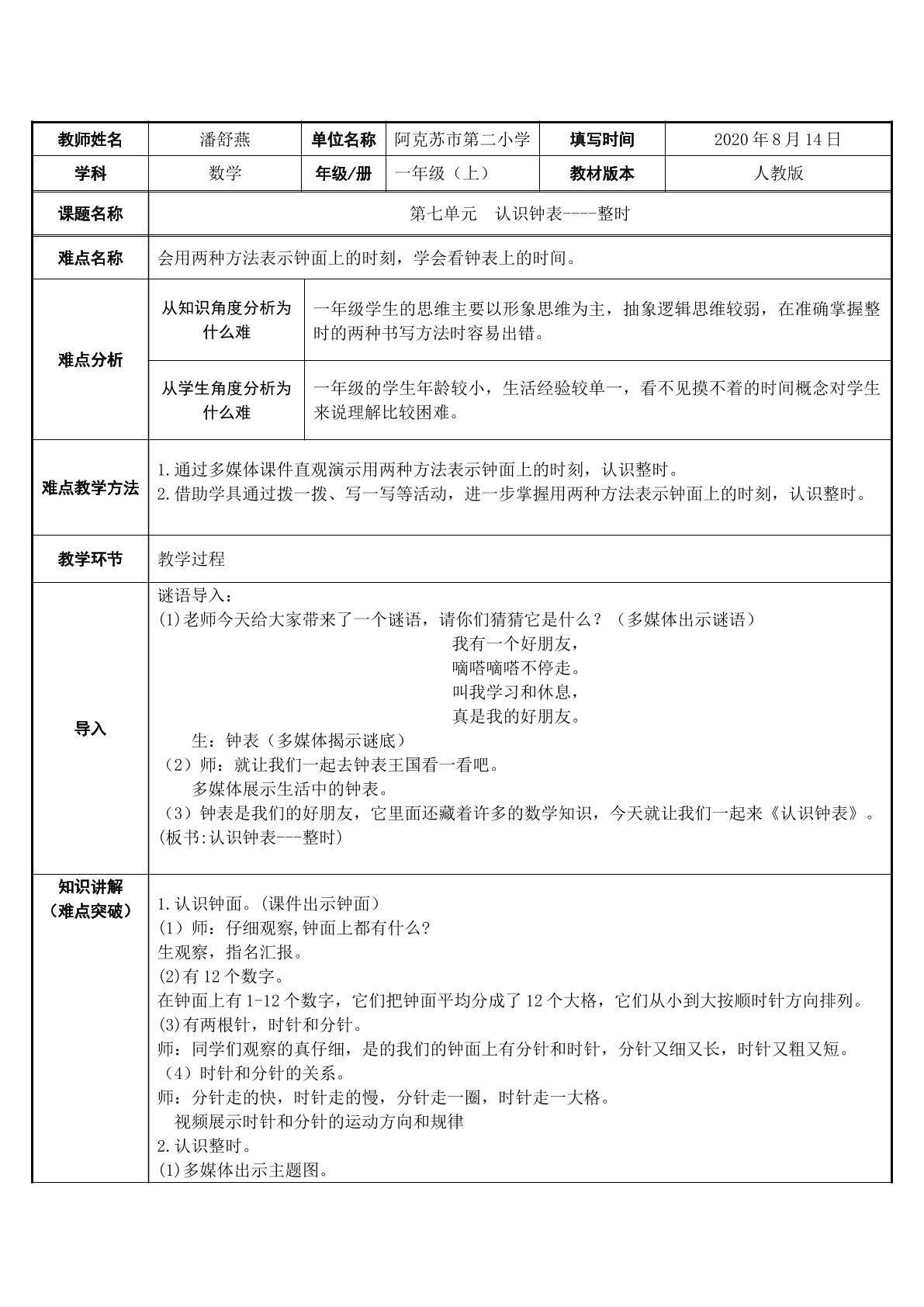 认识钟表