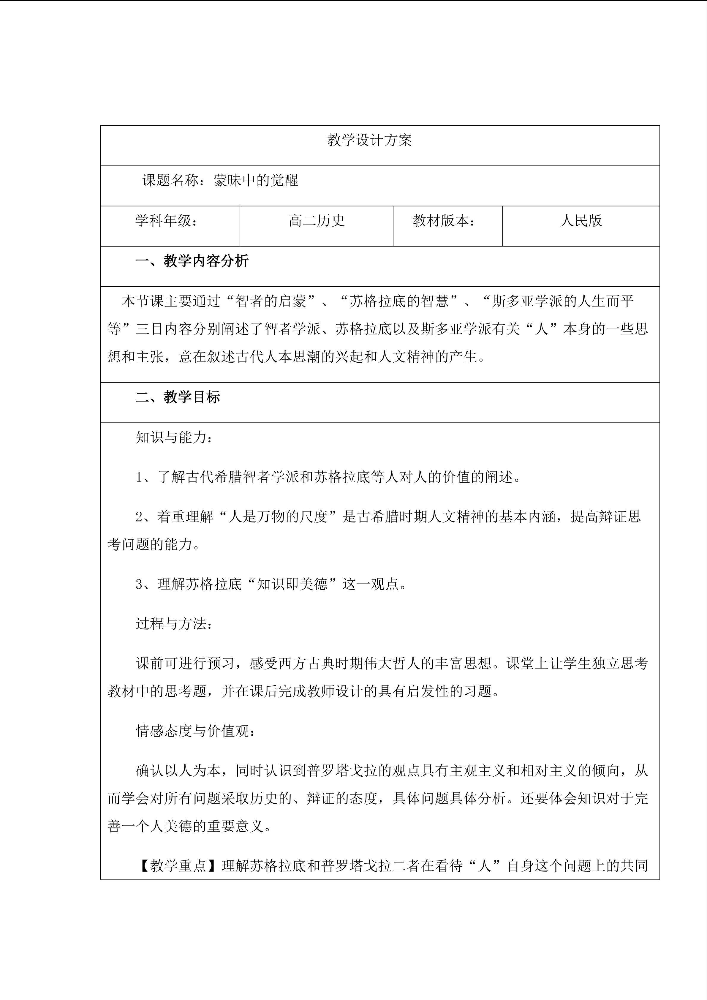 蒙昧中的觉醒