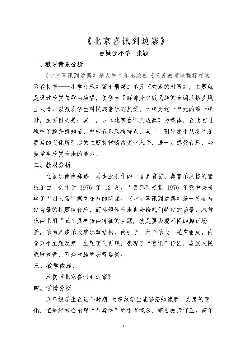 北京喜讯到边寨