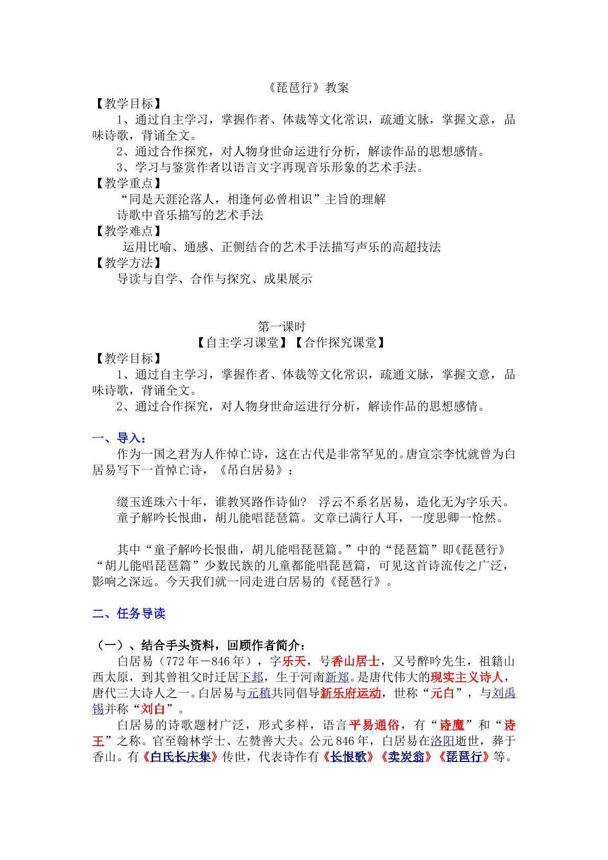 琵琶行
