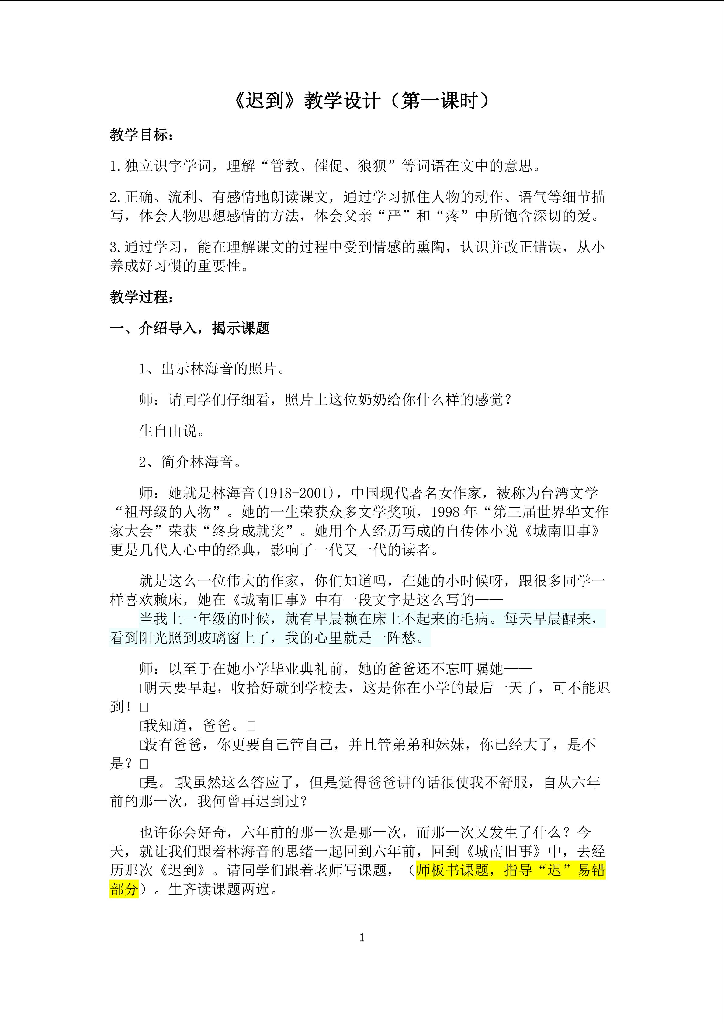 《迟到》教学设计（第一课时)5 (2)