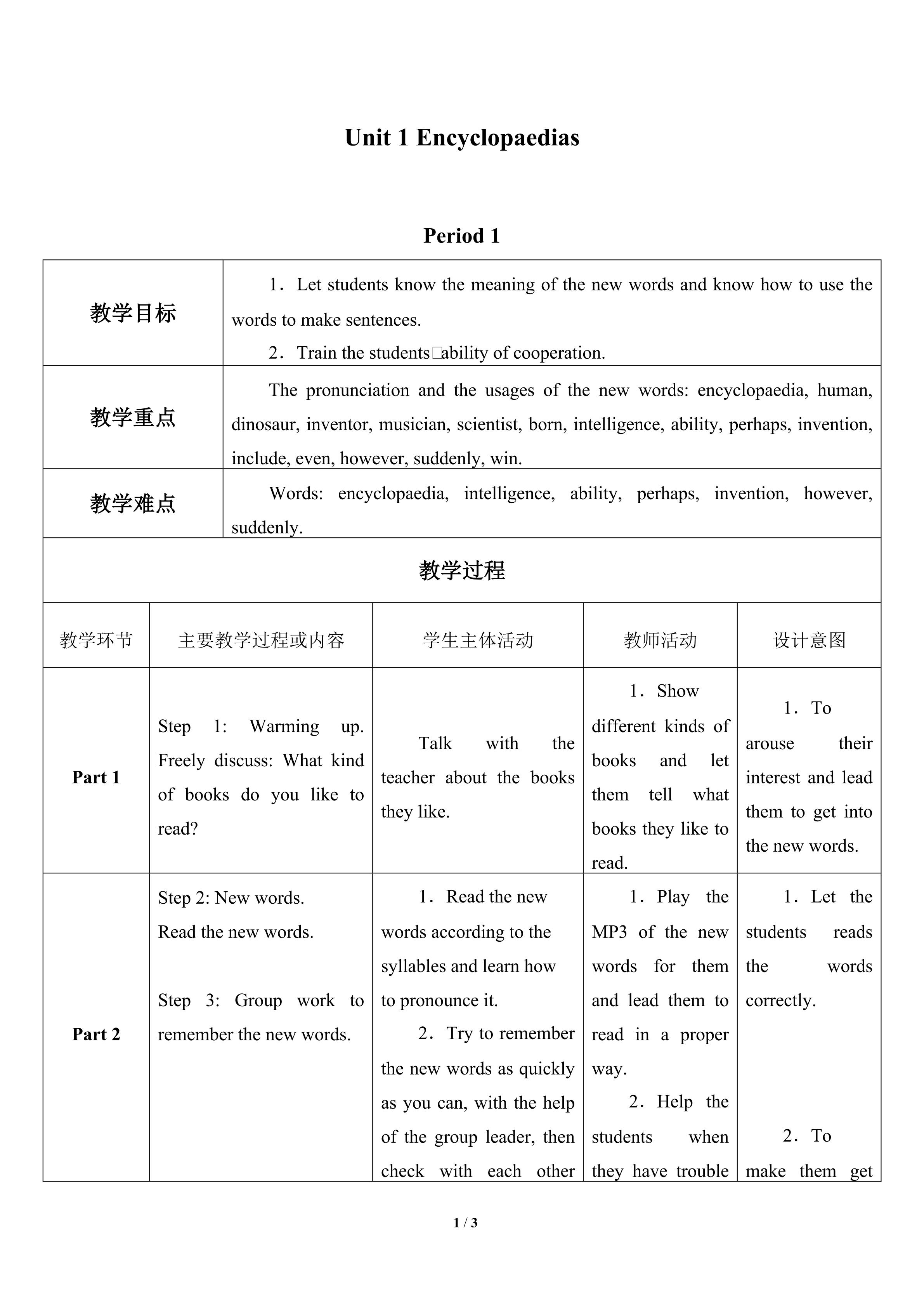 Unit 1  Encyclopaedias_教案1