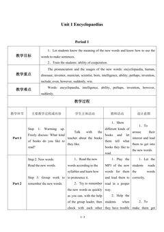Unit 1  Encyclopaedias_教案1