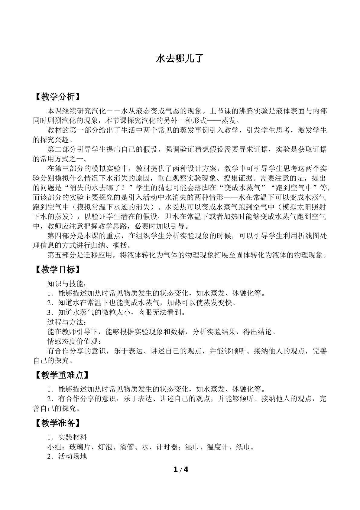 水去哪儿了
