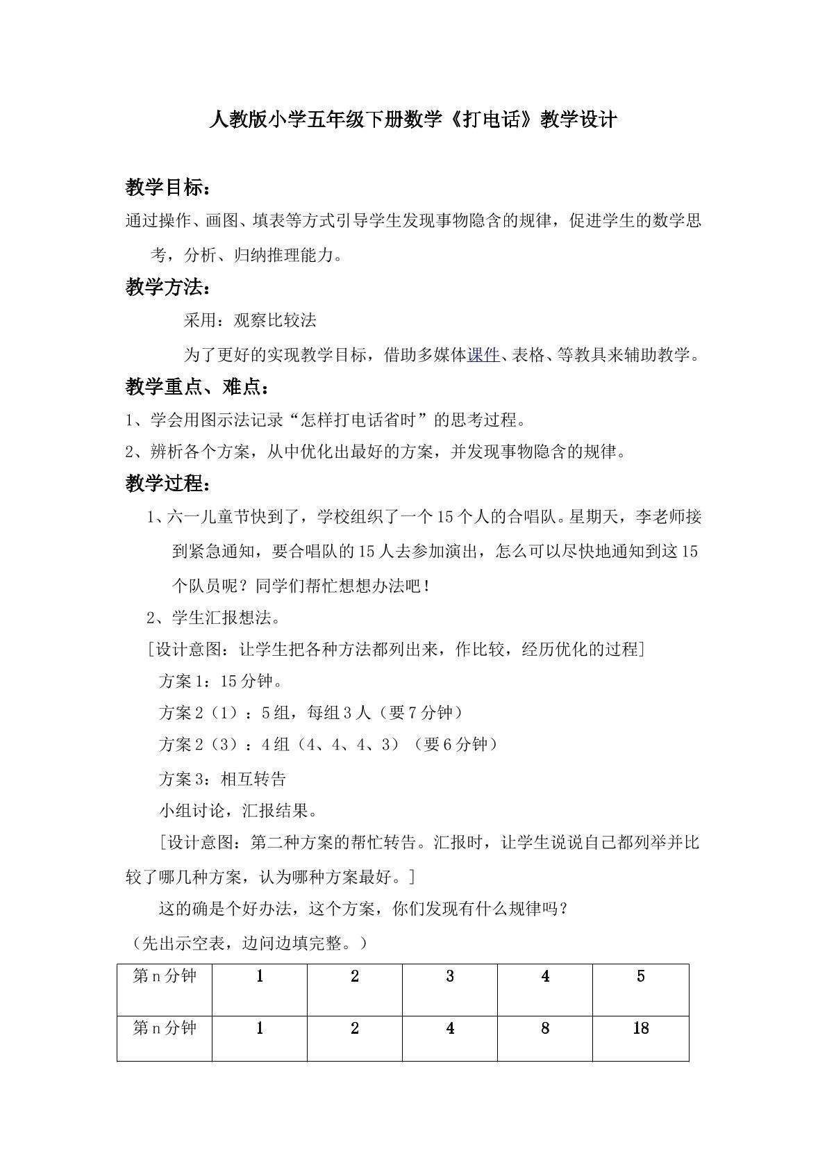 打电话 五年级数学下册
