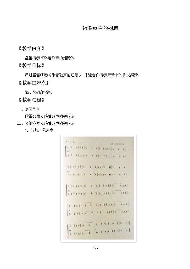 乘着歌声的翅膀