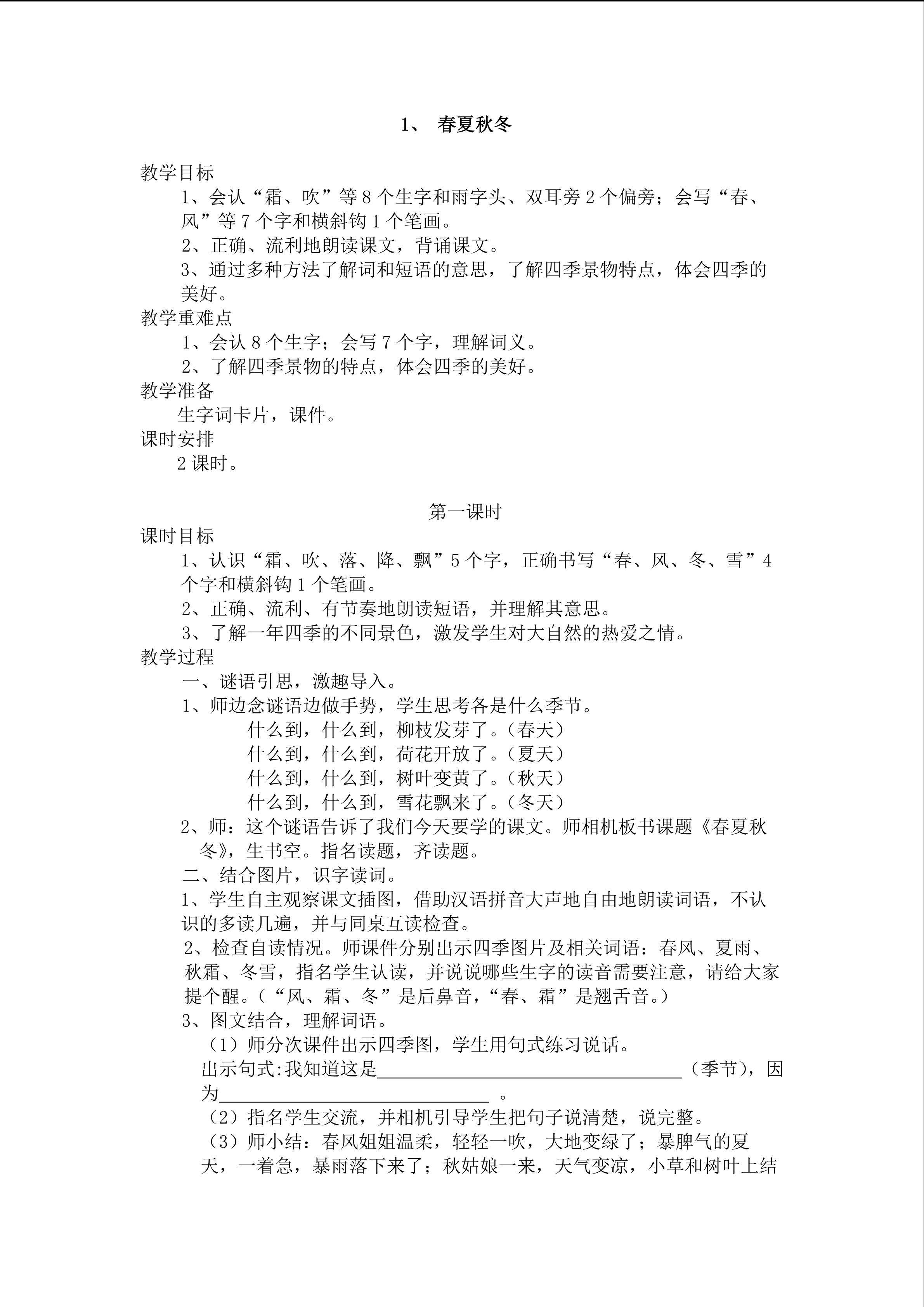 《春夏秋冬》