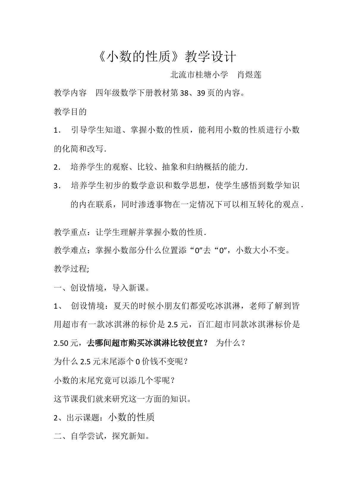 小数的性质