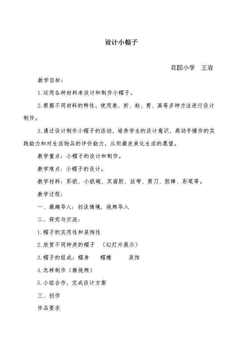 17.设计小帽子