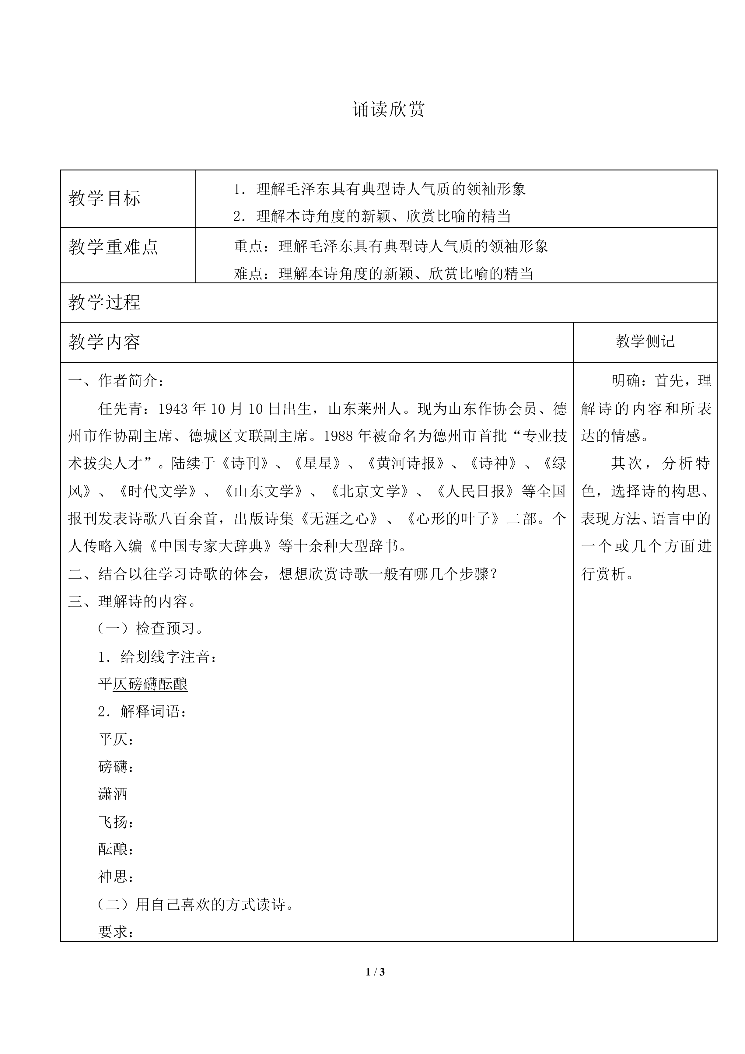 诗人 领袖_教案1