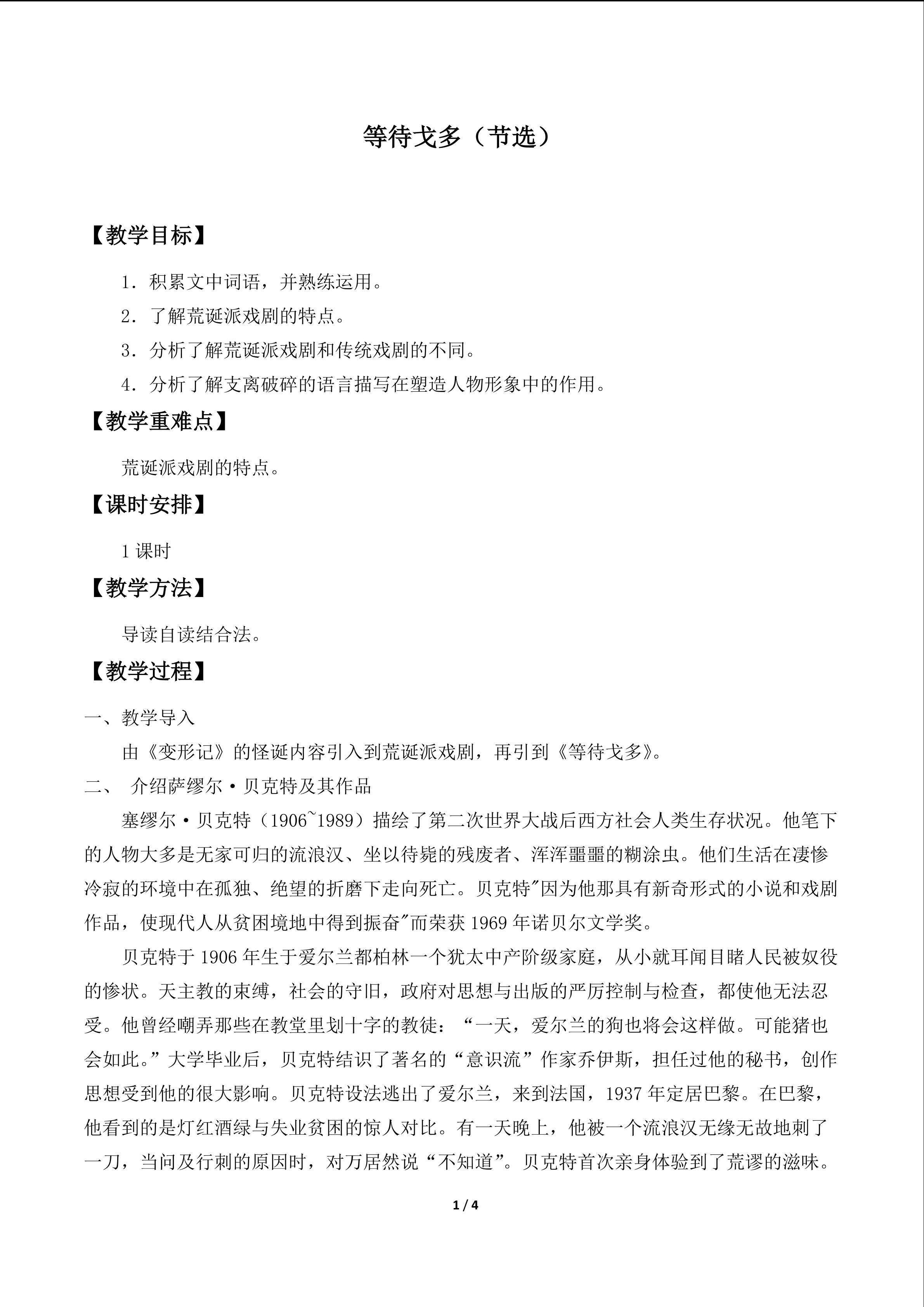 等待戈多（节选）_教案2