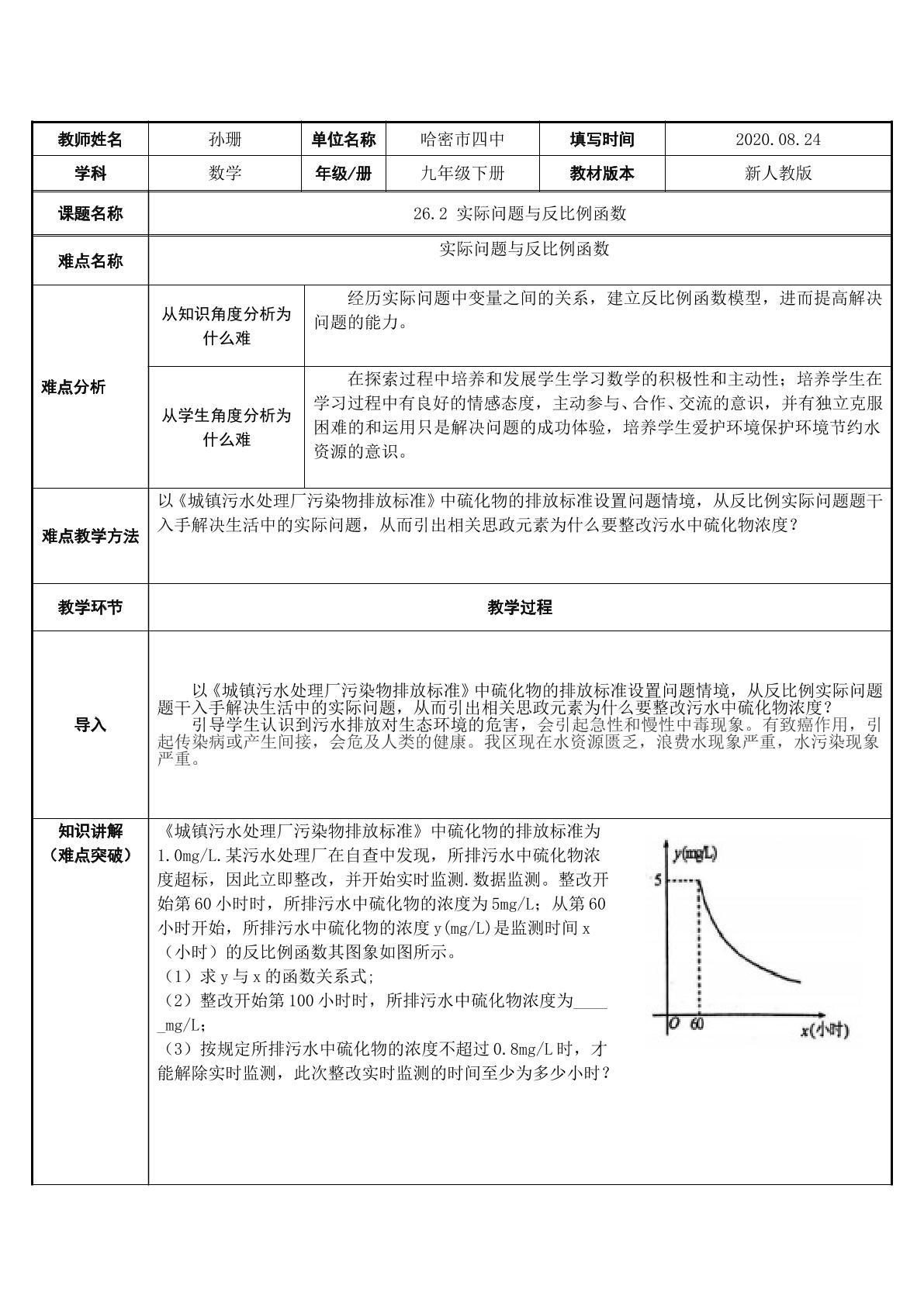 实际问题与反比例函数