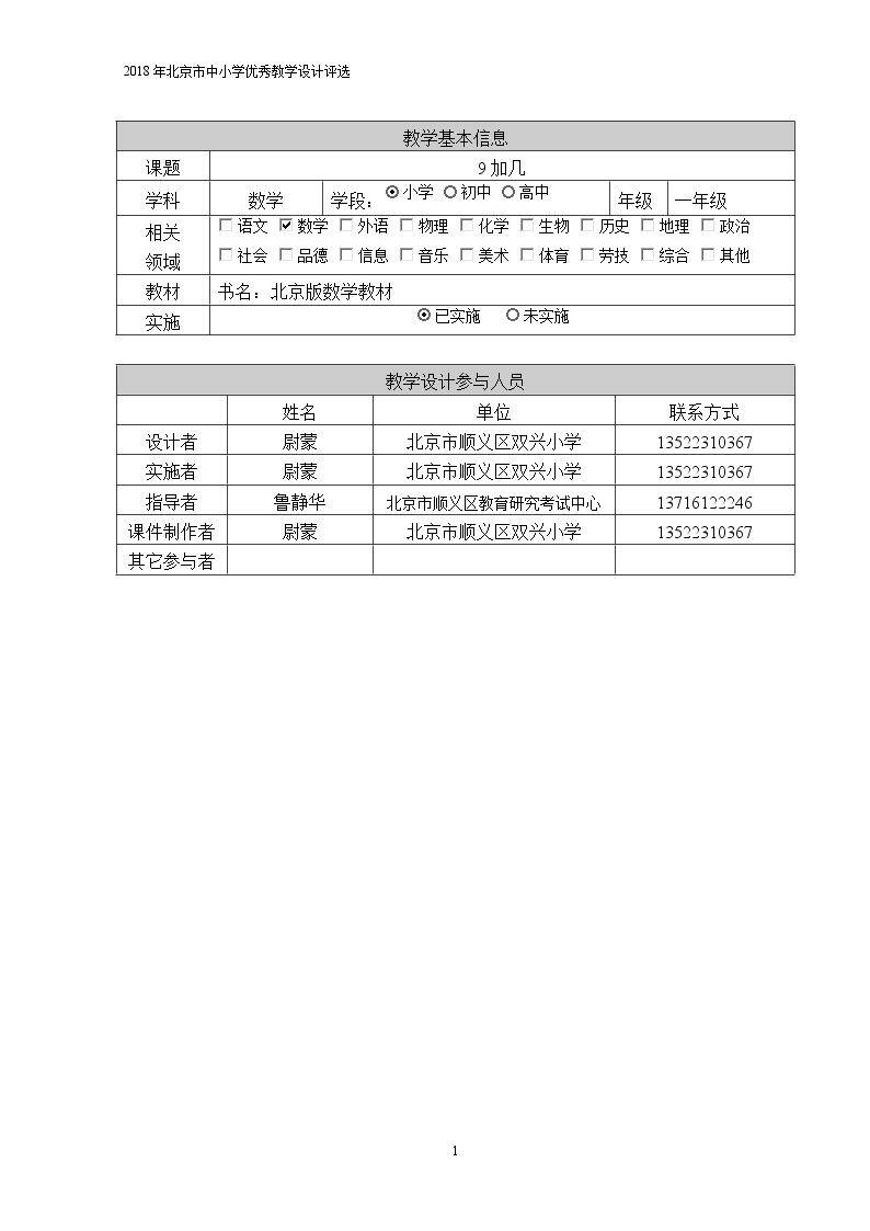 9加几