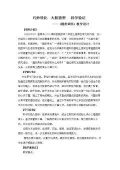 信息窗二(圆的周长)