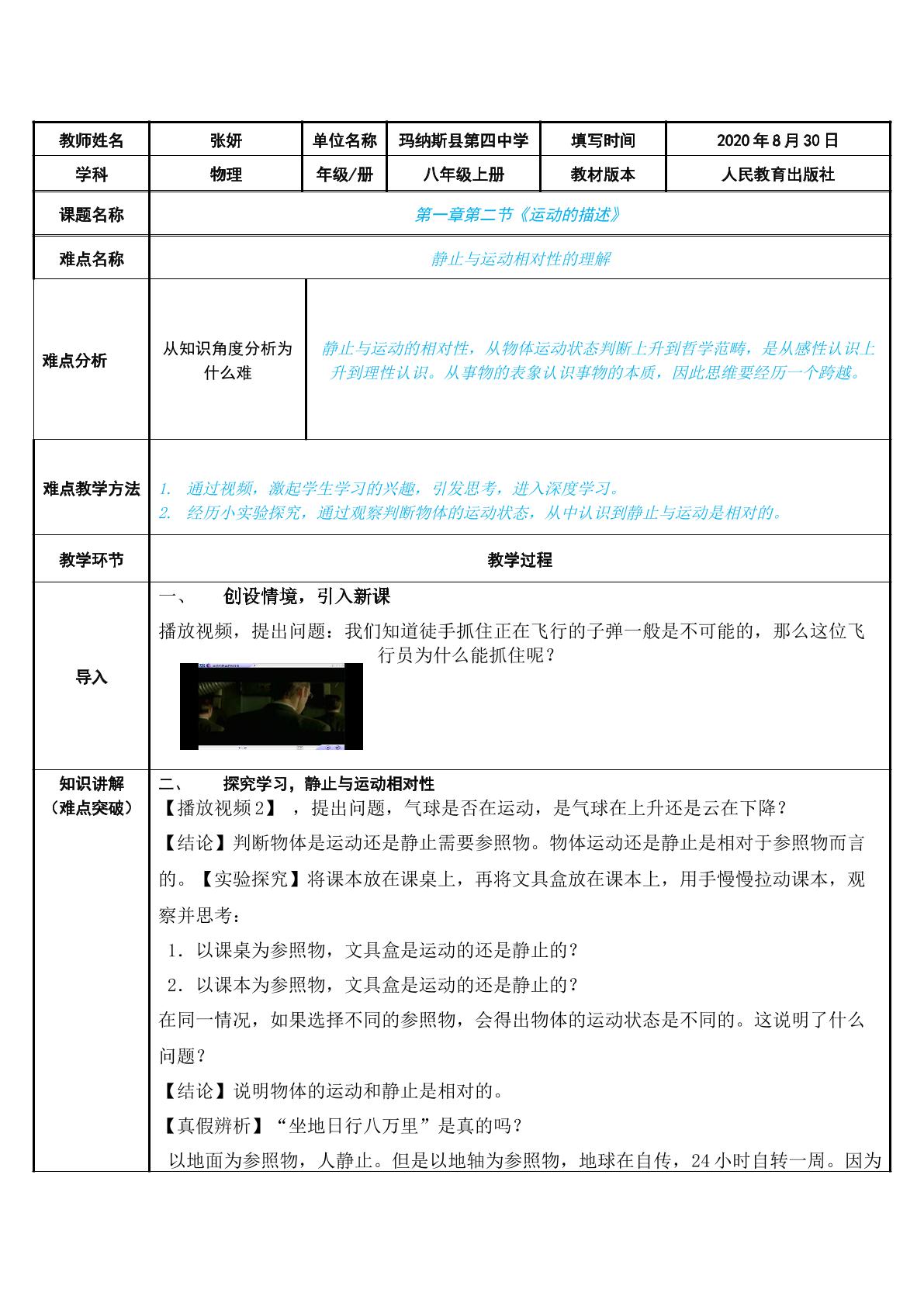 静止与运动相对性的理解