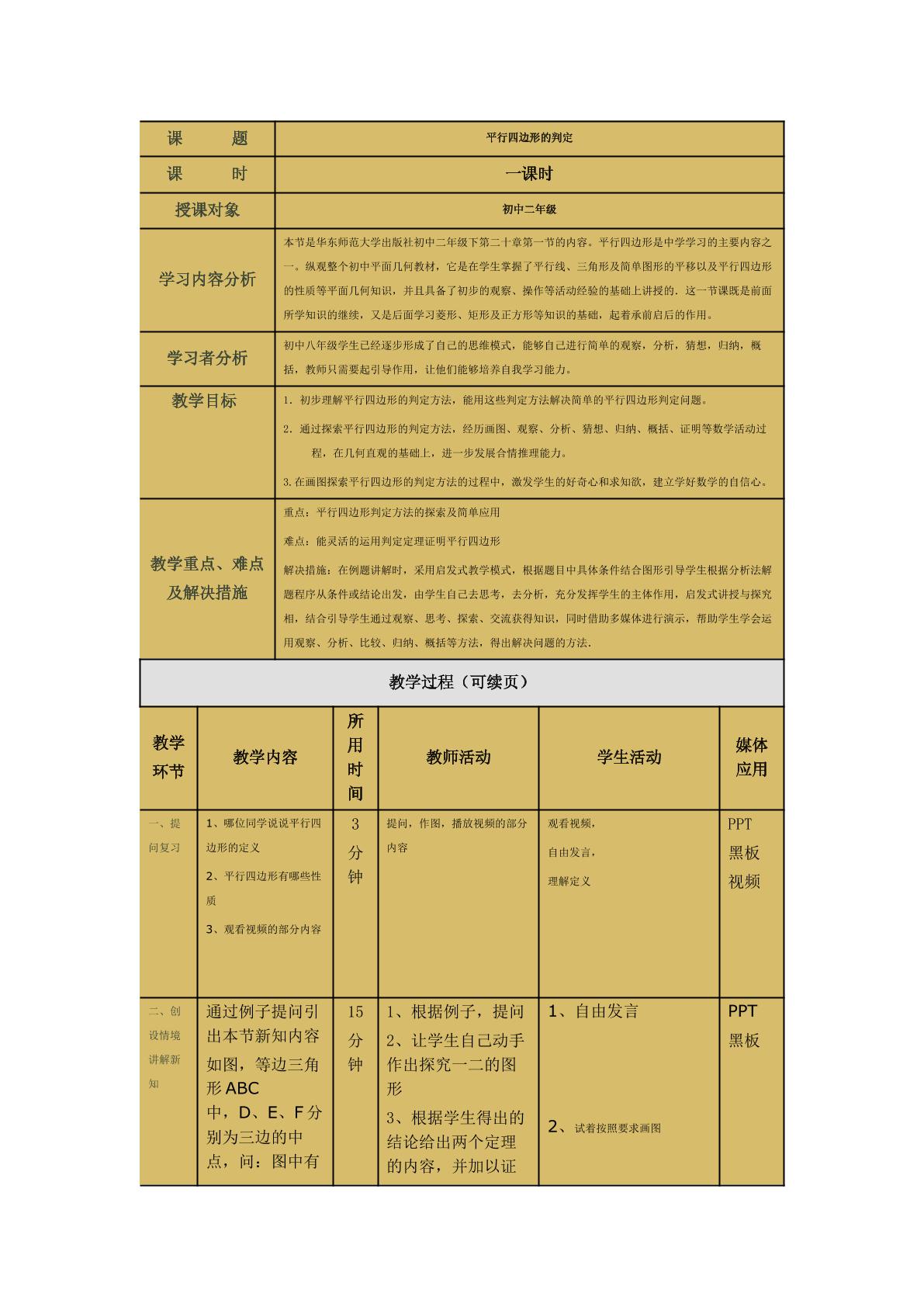 平行四边形的判定