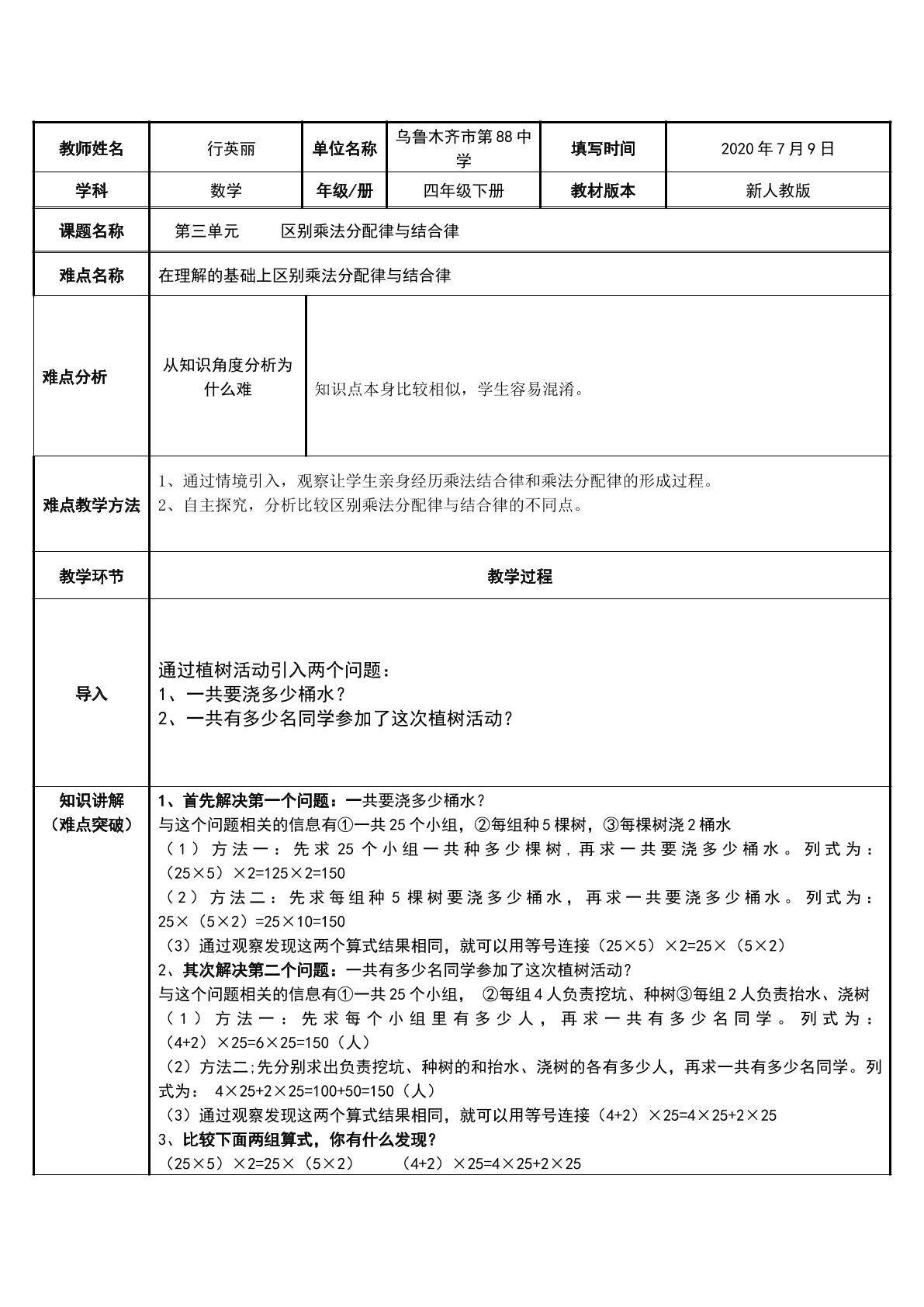 区别乘法分配律和结合律