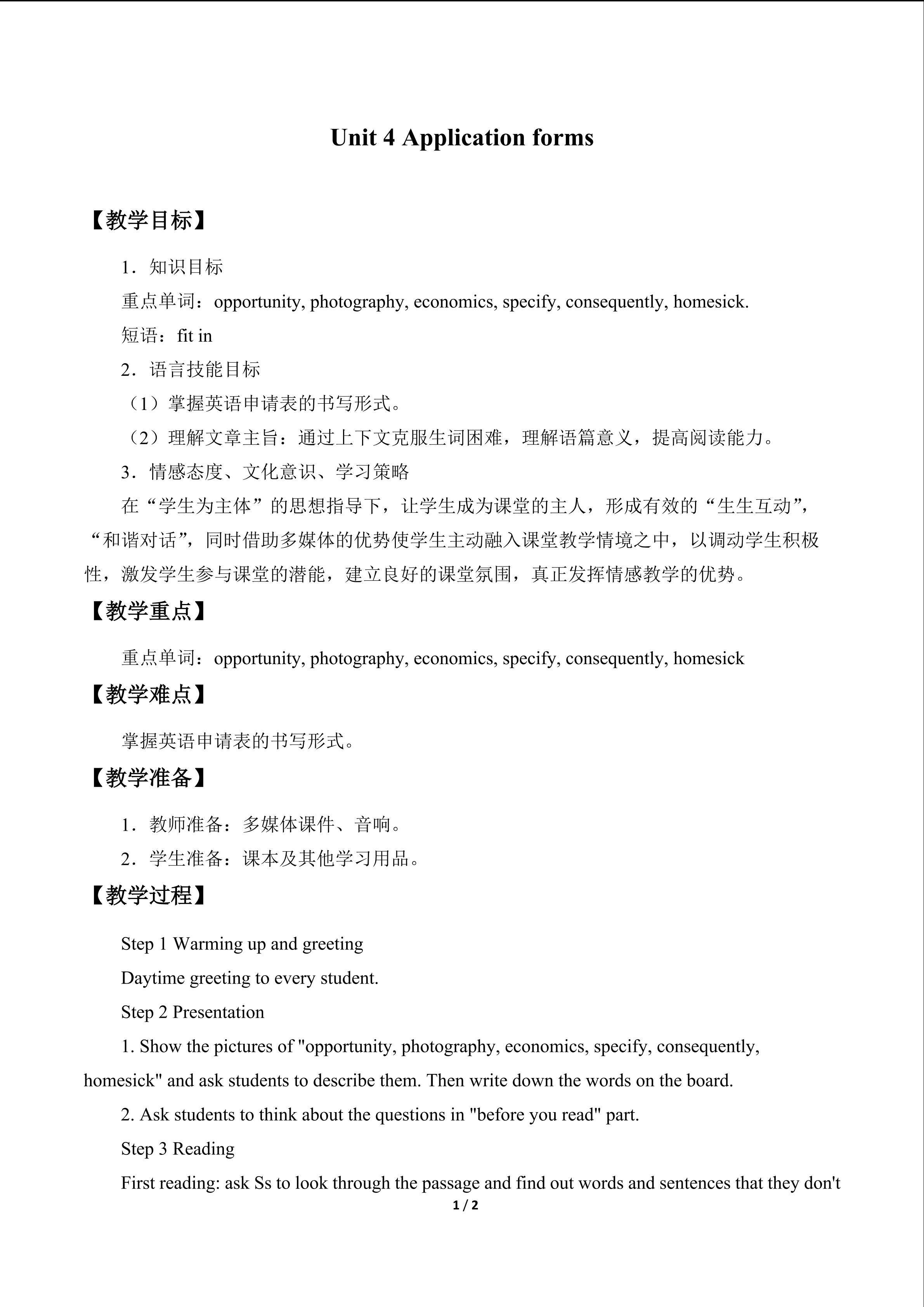 Unit 4 Application forms_教案1