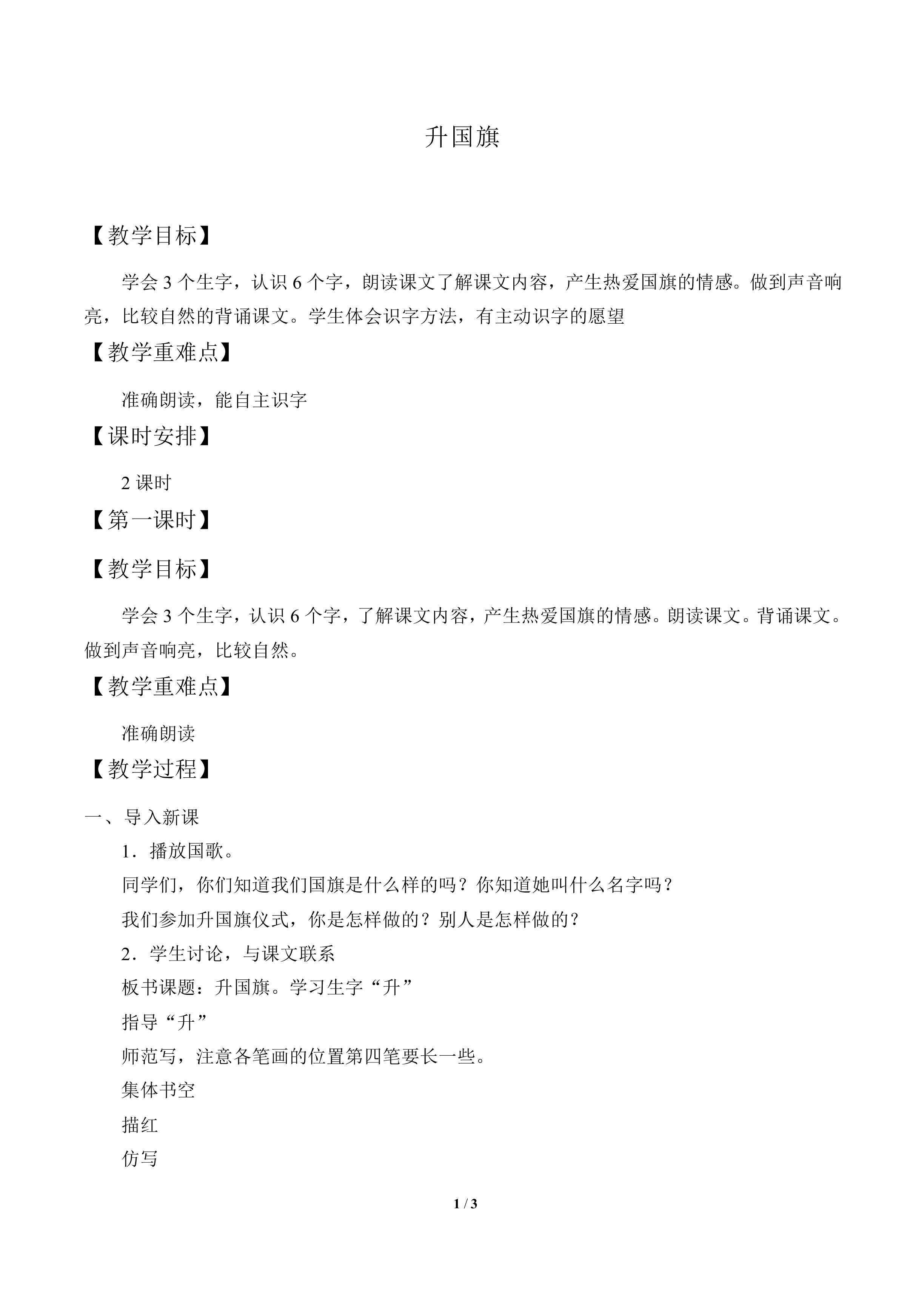 升国旗_教案1