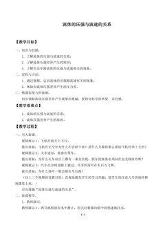 流体的压强与流速的关系_教案2