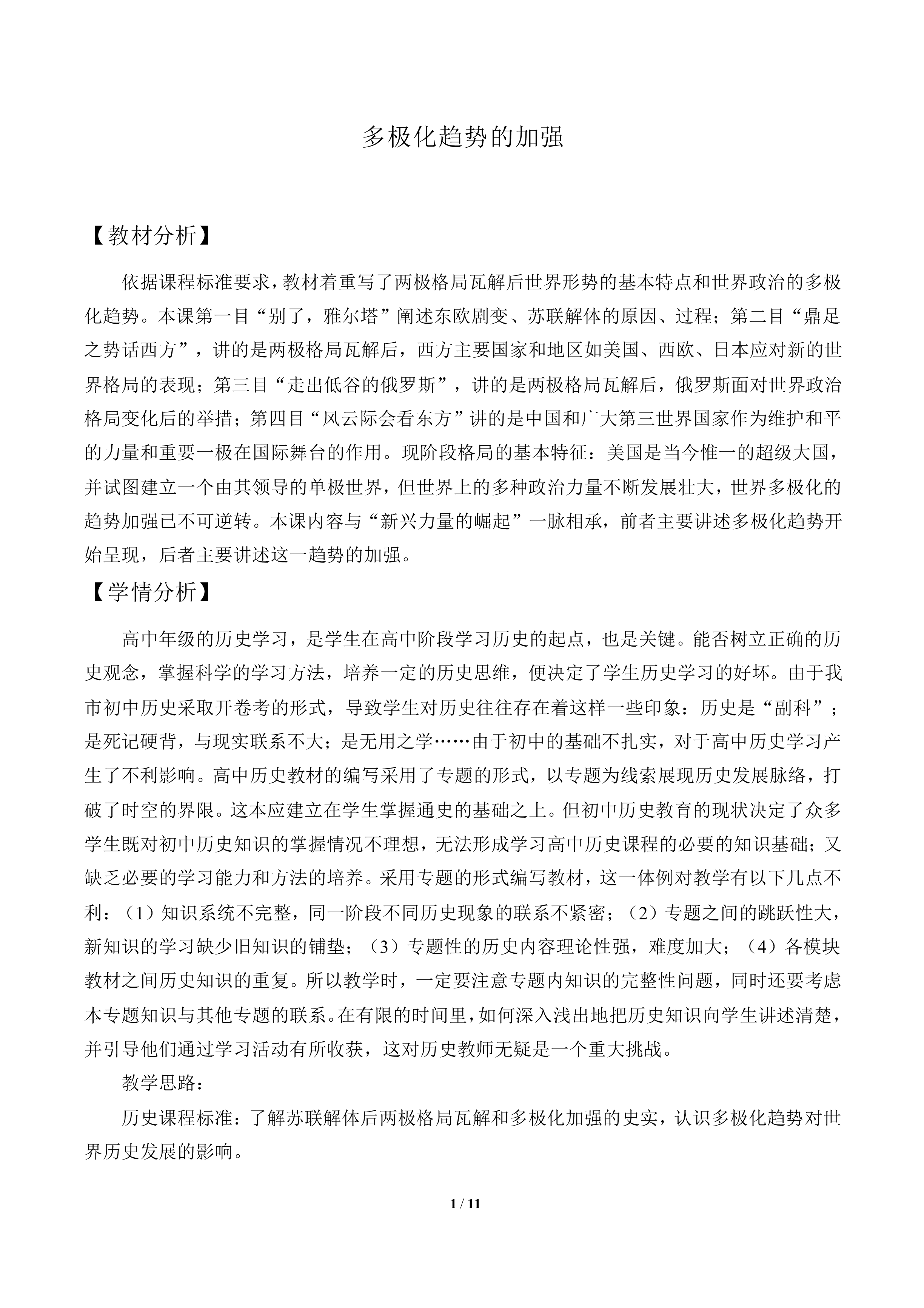 多极化趋势的加强_教案1