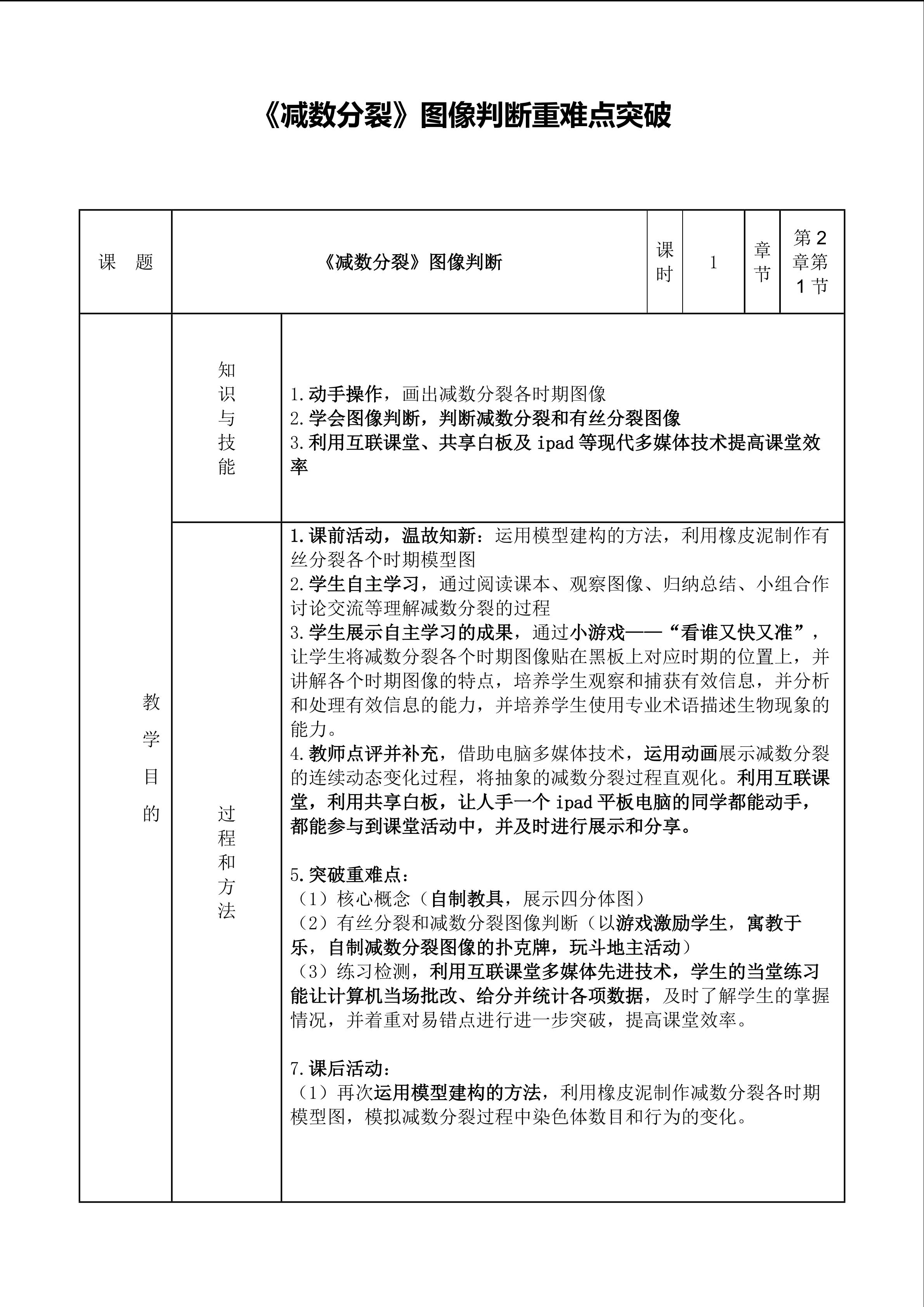 《减数分裂和有丝分裂图像判断》