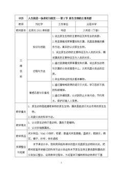 第2节 原生生物的主要类群