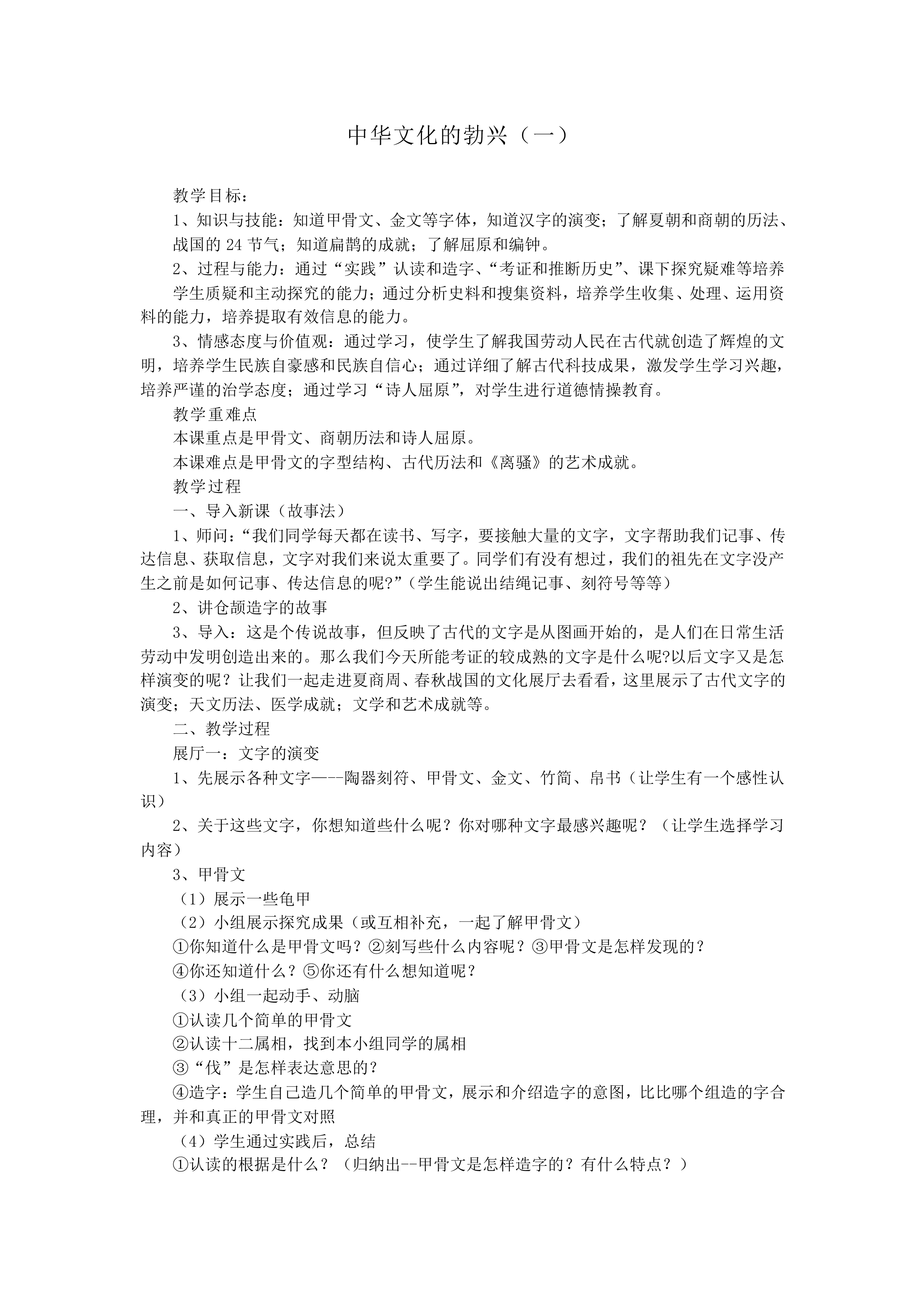 中华文化的勃兴（一）_教案1