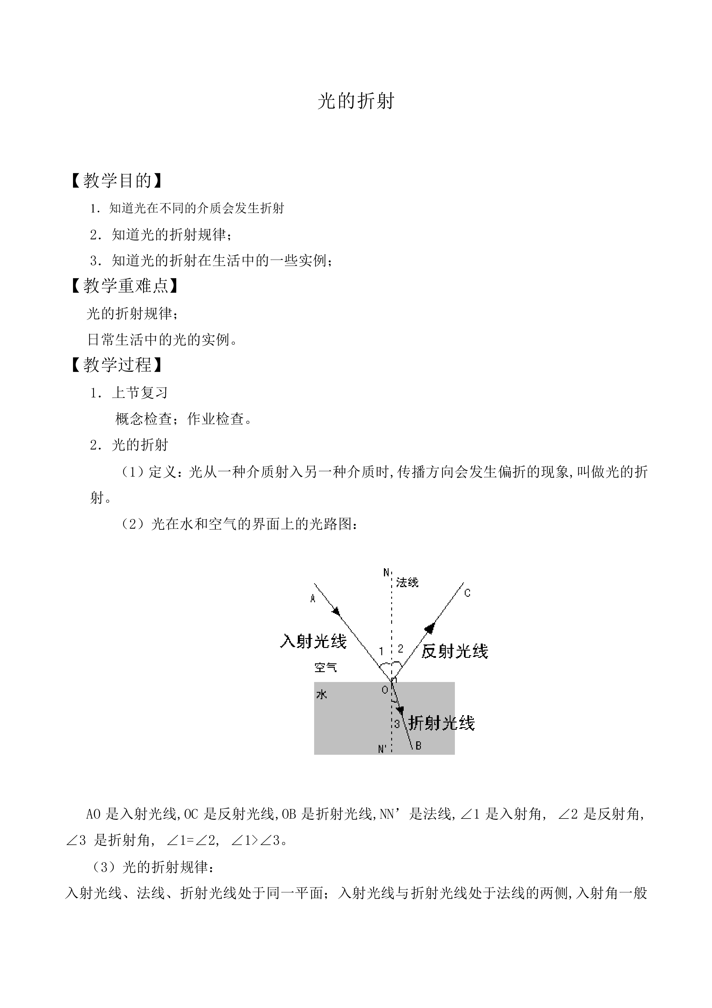 光的折射_教案5