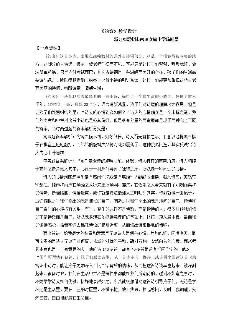 约客