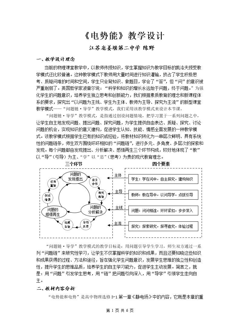 4. 电势能  电势与电势差